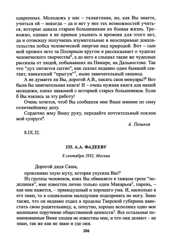 Максим Горький - ПСС. Письма в 24 т. Том 21 - Страница № 209