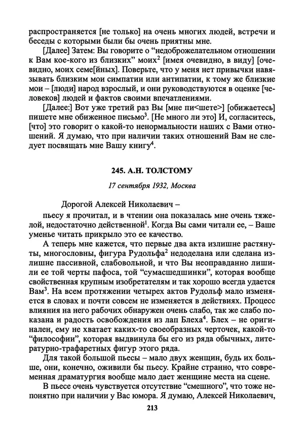 Максим Горький - ПСС. Письма в 24 т. Том 21 - Страница № 216
