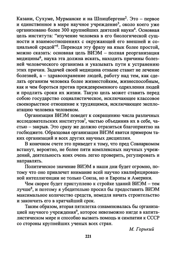 Максим Горький - ПСС. Письма в 24 т. Том 21 - Страница № 224