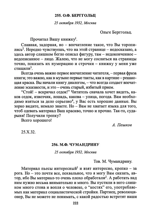 Максим Горький - ПСС. Письма в 24 т. Том 21 - Страница № 225
