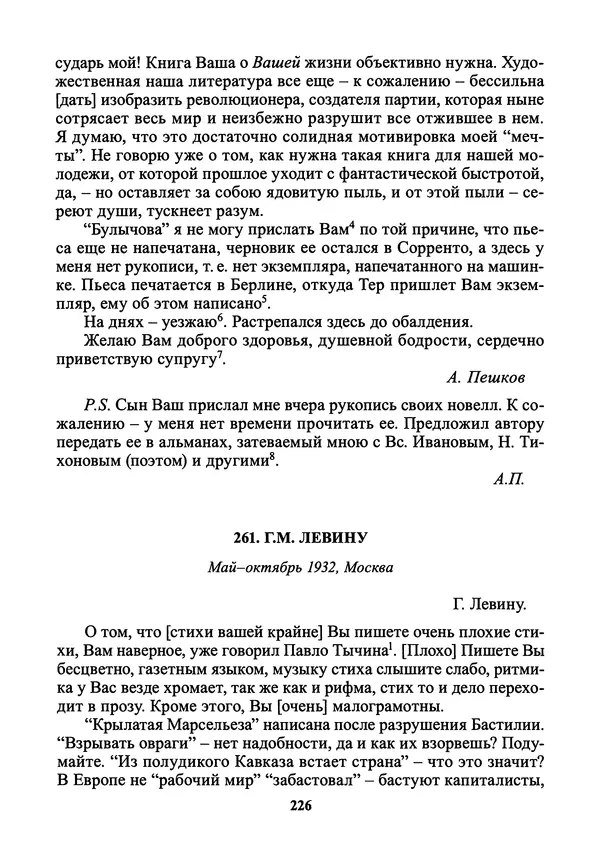 Максим Горький - ПСС. Письма в 24 т. Том 21 - Страница № 229