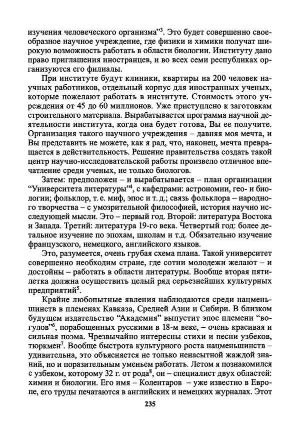 Максим Горький - ПСС. Письма в 24 т. Том 21 - Страница № 238