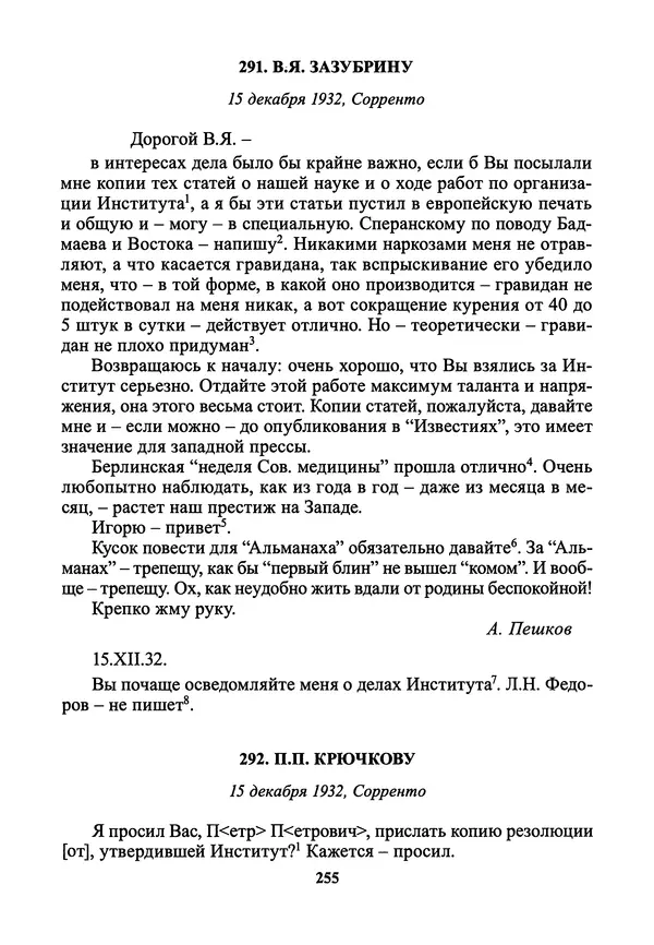 Максим Горький - ПСС. Письма в 24 т. Том 21 - Страница № 258