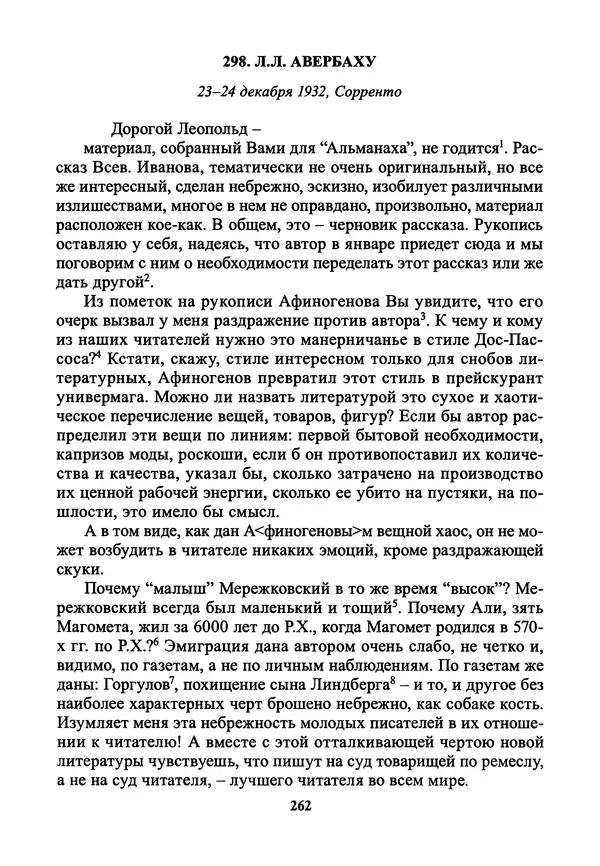 Максим Горький - ПСС. Письма в 24 т. Том 21 - Страница № 265