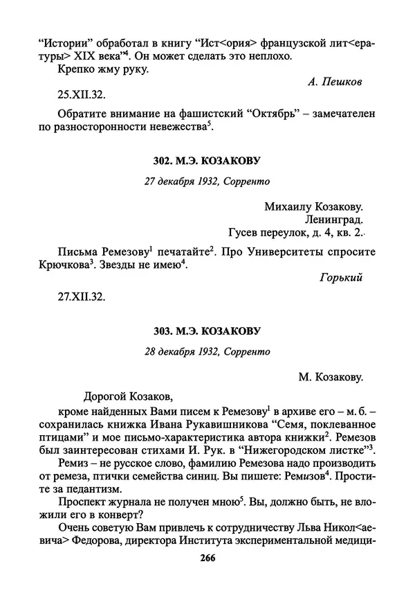Максим Горький - ПСС. Письма в 24 т. Том 21 - Страница № 269