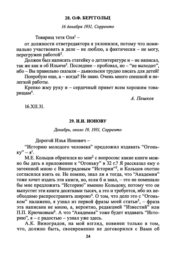 Максим Горький - ПСС. Письма в 24 т. Том 21 - Страница № 27