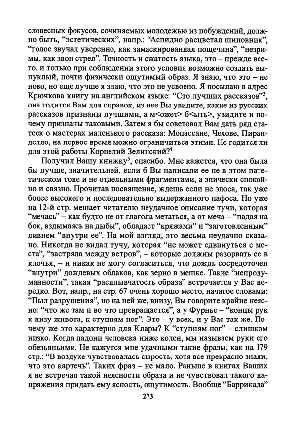 Максим Горький - ПСС. Письма в 24 т. Том 21 - Страница № 276