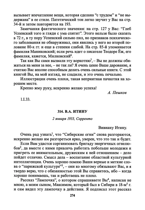 Максим Горький - ПСС. Письма в 24 т. Том 21 - Страница № 277