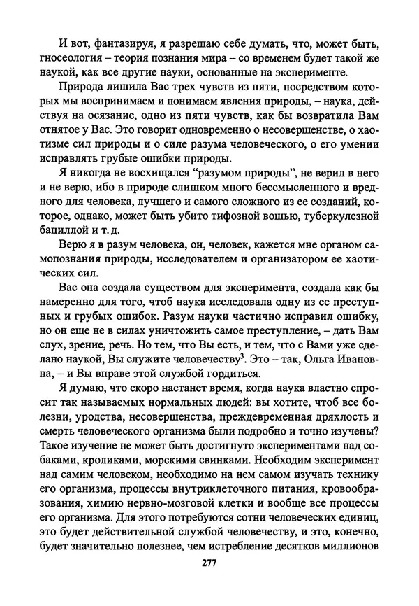 Максим Горький - ПСС. Письма в 24 т. Том 21 - Страница № 280