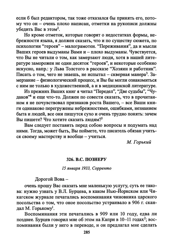 Максим Горький - ПСС. Письма в 24 т. Том 21 - Страница № 288