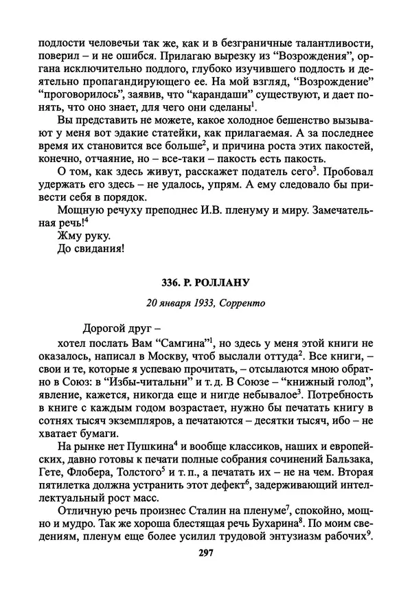Максим Горький - ПСС. Письма в 24 т. Том 21 - Страница № 300