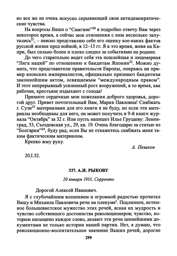 Максим Горький - ПСС. Письма в 24 т. Том 21 - Страница № 302
