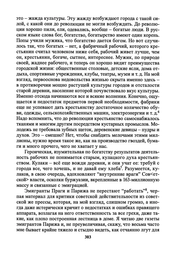 Максим Горький - ПСС. Письма в 24 т. Том 21 - Страница № 306