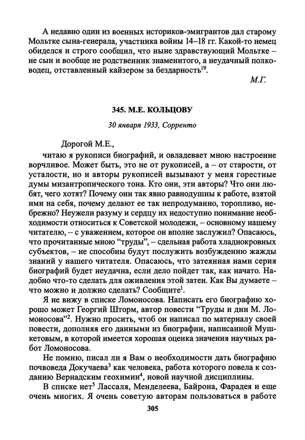Максим Горький - ПСС. Письма в 24 т. Том 21 - Страница № 308