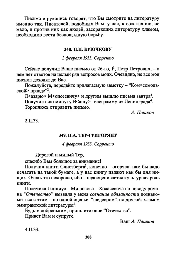 Максим Горький - ПСС. Письма в 24 т. Том 21 - Страница № 311