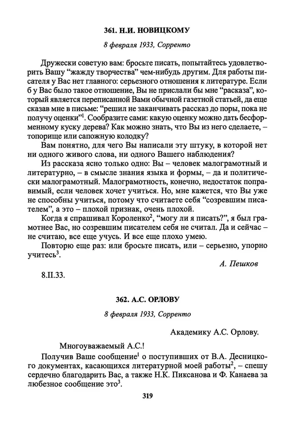 Максим Горький - ПСС. Письма в 24 т. Том 21 - Страница № 322