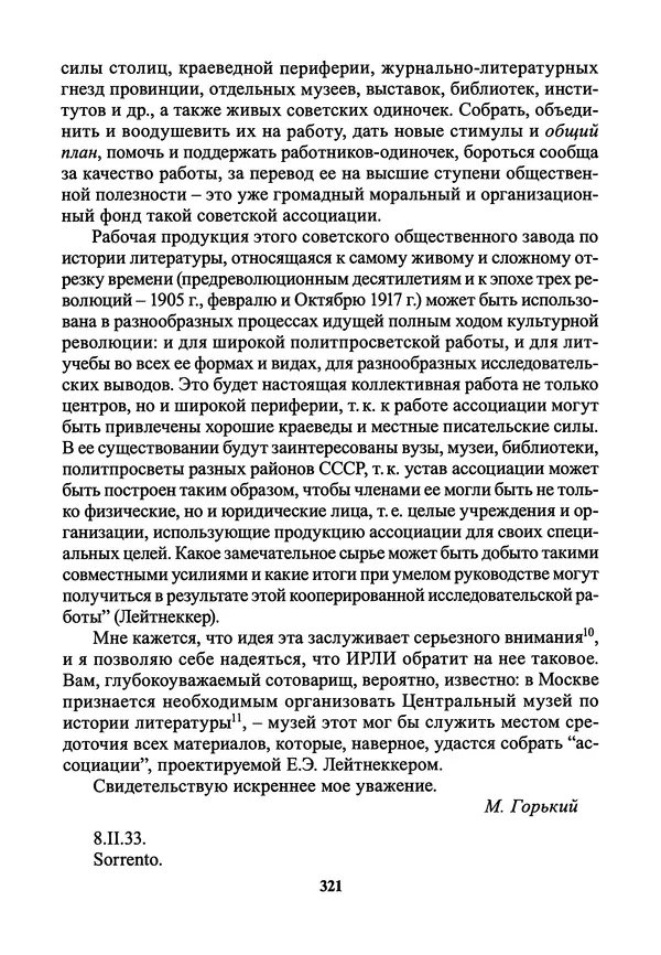 Максим Горький - ПСС. Письма в 24 т. Том 21 - Страница № 324