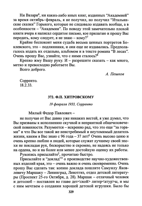 Максим Горький - ПСС. Письма в 24 т. Том 21 - Страница № 332