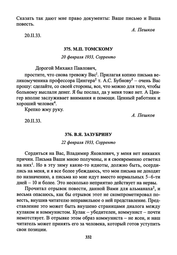 Максим Горький - ПСС. Письма в 24 т. Том 21 - Страница № 335