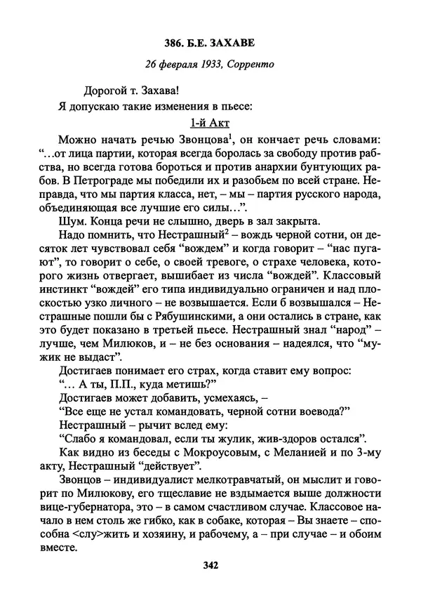 Максим Горький - ПСС. Письма в 24 т. Том 21 - Страница № 345