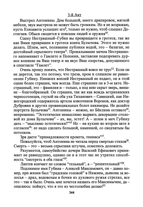 Максим Горький - ПСС. Письма в 24 т. Том 21 - Страница № 347