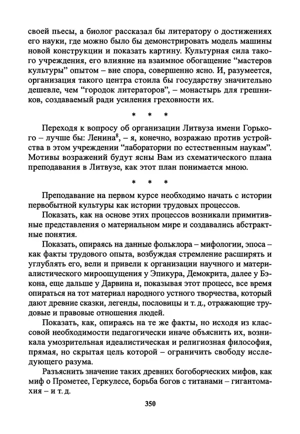 Максим Горький - ПСС. Письма в 24 т. Том 21 - Страница № 353