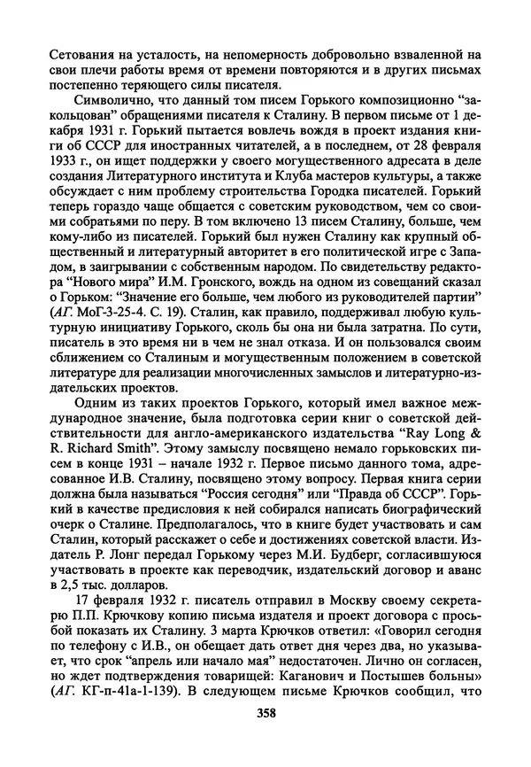 Максим Горький - ПСС. Письма в 24 т. Том 21 - Страница № 361