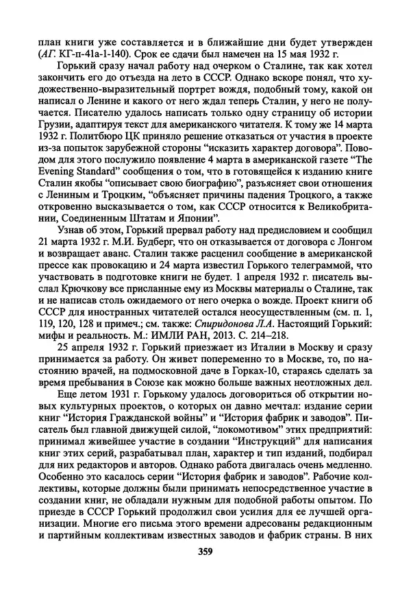 Максим Горький - ПСС. Письма в 24 т. Том 21 - Страница № 362
