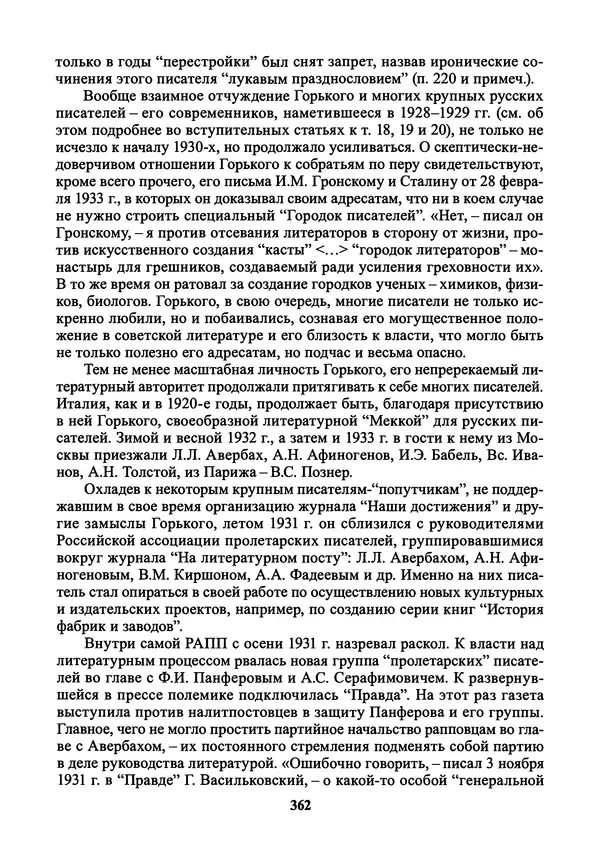 Максим Горький - ПСС. Письма в 24 т. Том 21 - Страница № 365