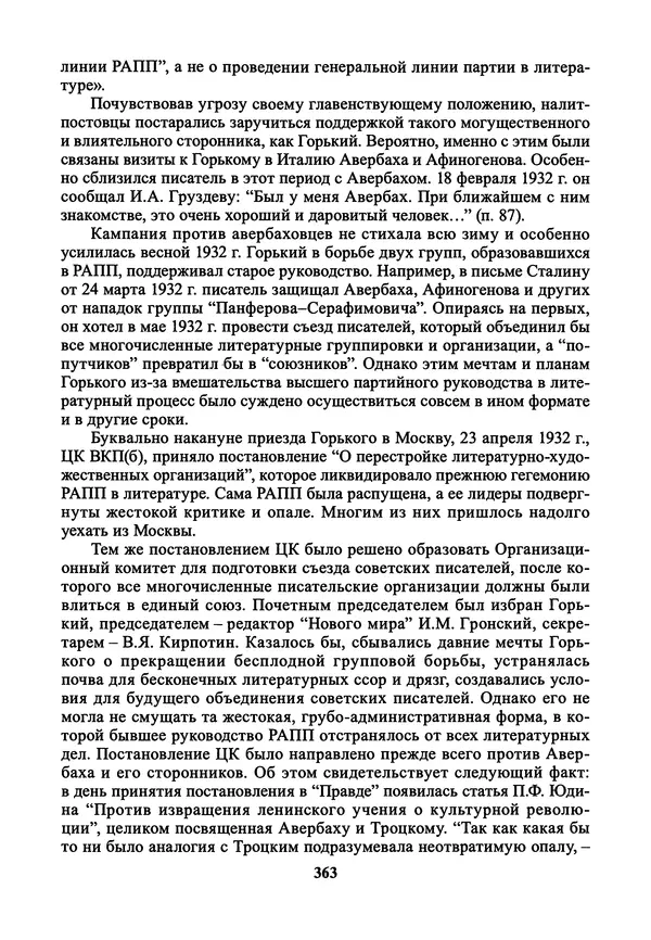 Максим Горький - ПСС. Письма в 24 т. Том 21 - Страница № 366