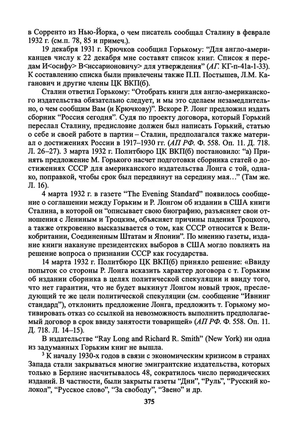 Максим Горький - ПСС. Письма в 24 т. Том 21 - Страница № 378