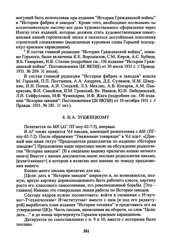 Максим Горький - ПСС. Письма в 24 т. Том 21 - Страница № 384