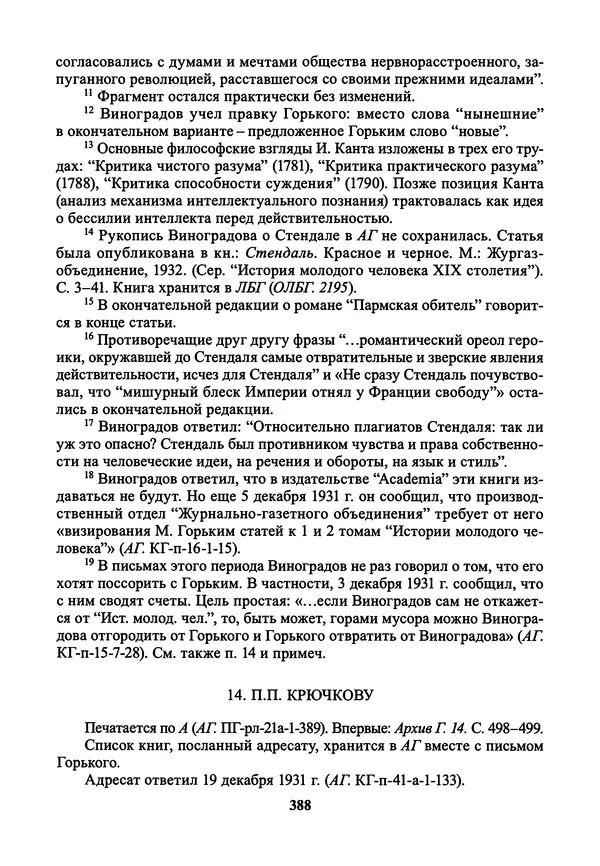 Максим Горький - ПСС. Письма в 24 т. Том 21 - Страница № 391