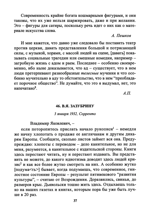 Максим Горький - ПСС. Письма в 24 т. Том 21 - Страница № 40