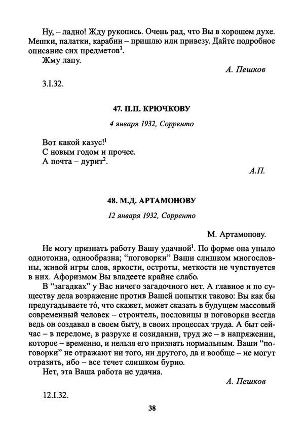 Максим Горький - ПСС. Письма в 24 т. Том 21 - Страница № 41