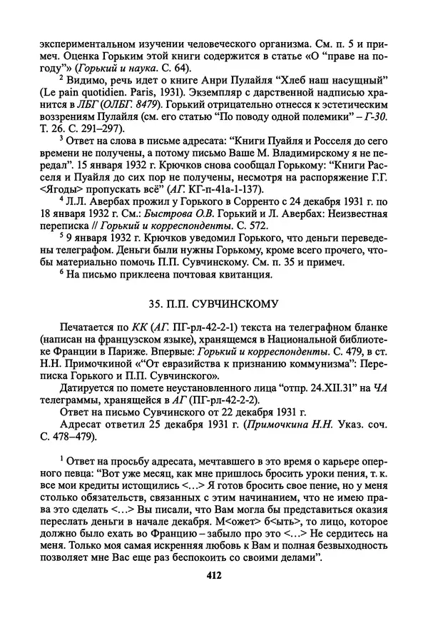 Максим Горький - ПСС. Письма в 24 т. Том 21 - Страница № 415