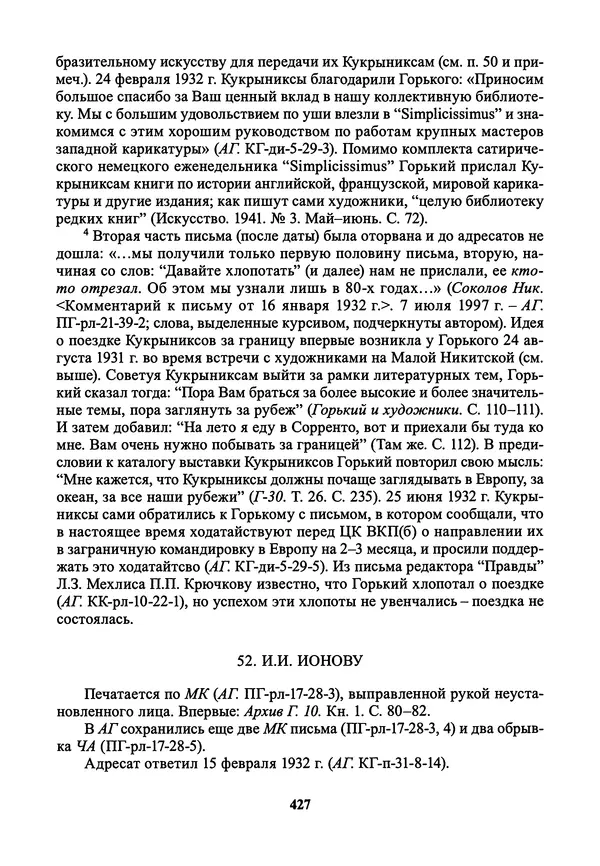 Максим Горький - ПСС. Письма в 24 т. Том 21 - Страница № 430