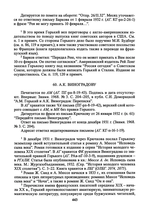 Максим Горький - ПСС. Письма в 24 т. Том 21 - Страница № 446
