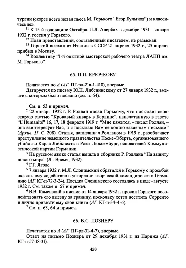 Максим Горький - ПСС. Письма в 24 т. Том 21 - Страница № 453