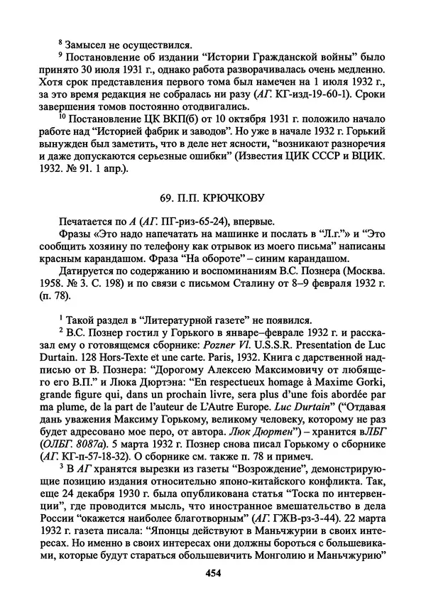 Максим Горький - ПСС. Письма в 24 т. Том 21 - Страница № 457