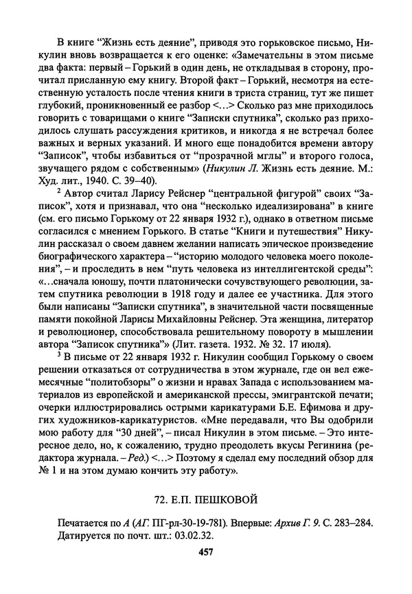 Максим Горький - ПСС. Письма в 24 т. Том 21 - Страница № 460