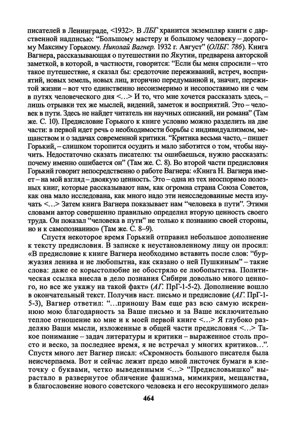 Максим Горький - ПСС. Письма в 24 т. Том 21 - Страница № 467