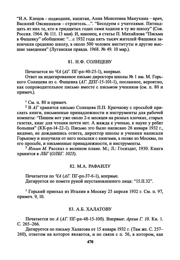 Максим Горький - ПСС. Письма в 24 т. Том 21 - Страница № 473