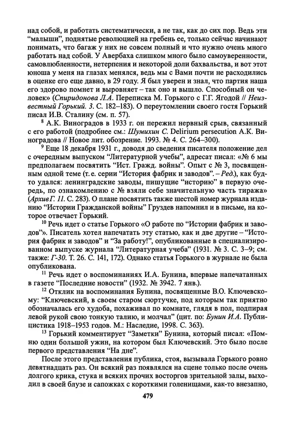 Максим Горький - ПСС. Письма в 24 т. Том 21 - Страница № 482