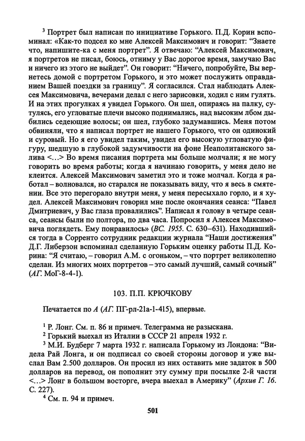 Максим Горький - ПСС. Письма в 24 т. Том 21 - Страница № 504