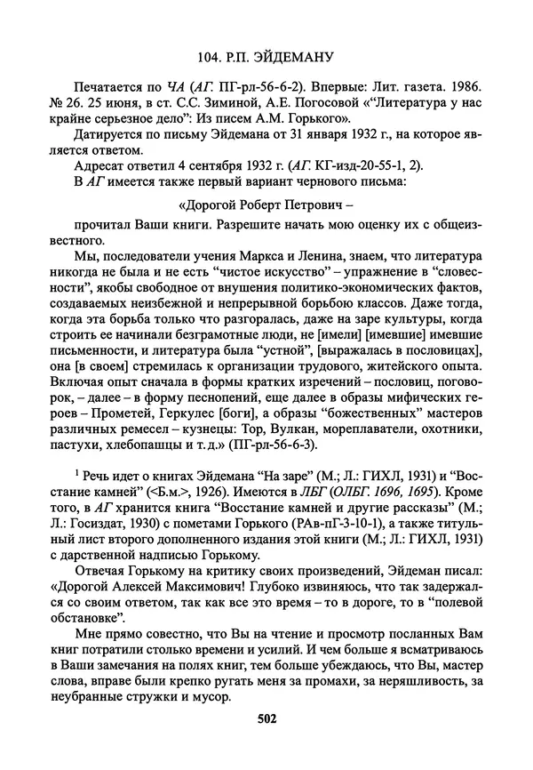 Максим Горький - ПСС. Письма в 24 т. Том 21 - Страница № 505