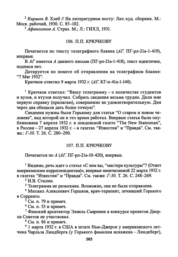 Максим Горький - ПСС. Письма в 24 т. Том 21 - Страница № 508