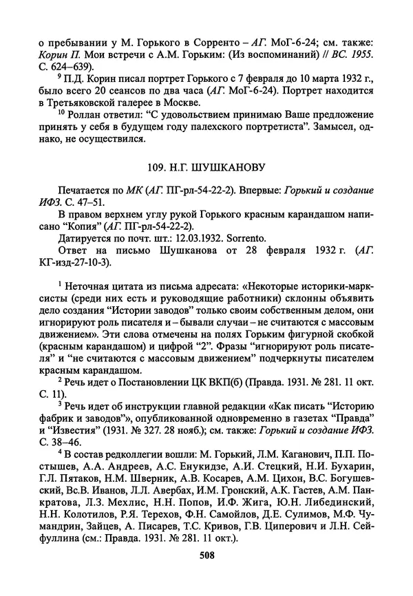 Максим Горький - ПСС. Письма в 24 т. Том 21 - Страница № 511