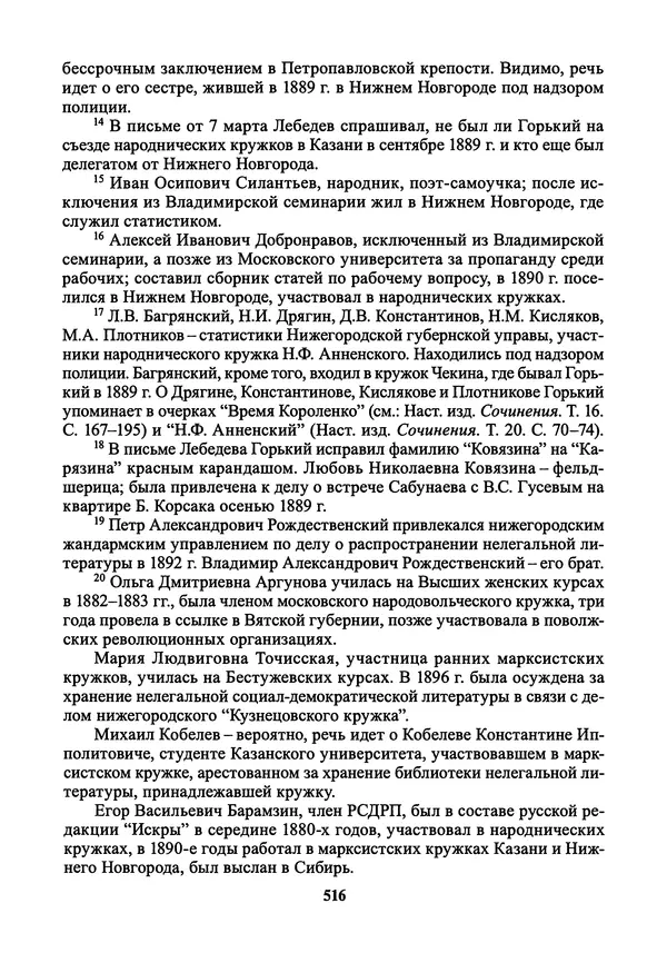 Максим Горький - ПСС. Письма в 24 т. Том 21 - Страница № 519