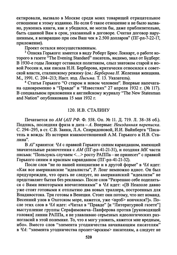 Максим Горький - ПСС. Письма в 24 т. Том 21 - Страница № 523